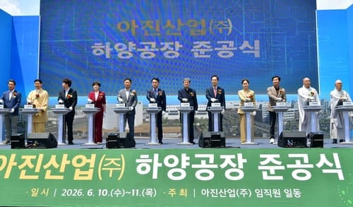 아진산업, 중국 생산 정리 후 경산 공장 준공
