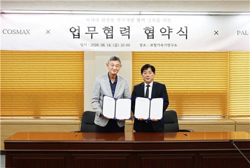 코스맥스, 포항가속기연구소와 MOU 체결