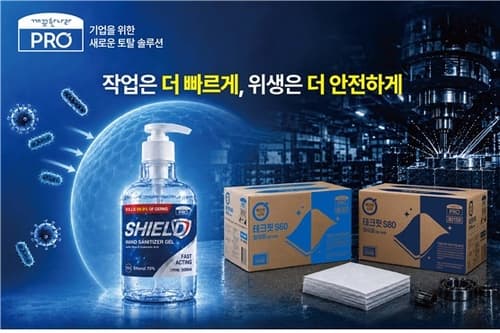 깨끗한나라 PRO, 산업용 위생 신제품 3종 출시