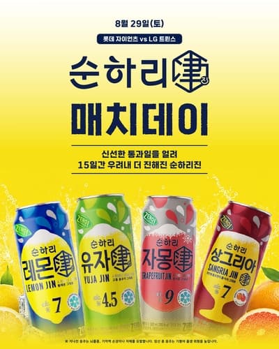 롯데칠성, 사직구장 순하리 매치데이 개최