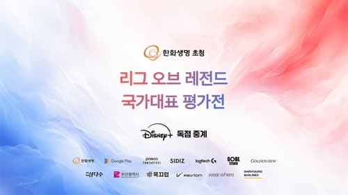 LoL 대표팀, 아시안게임 대비 부산 평가전