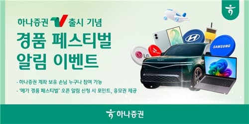 하나증권, AI MTS '하나증권V' 정식 출시
