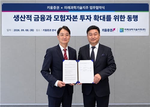 키움증권, 미래과학기술지주와 투자 협약