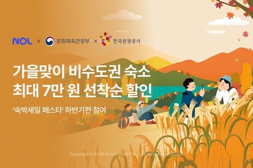 NOL, 2026 숙박세일페스타 하반기 참여
