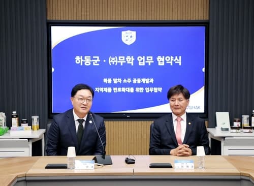 하동군·무학, 말차 소주 공동개발 협약