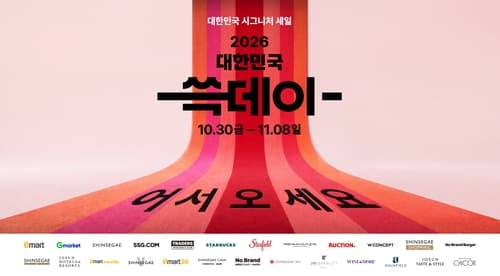 신세계 쓱데이, 한우 반값·패션 70% 할인