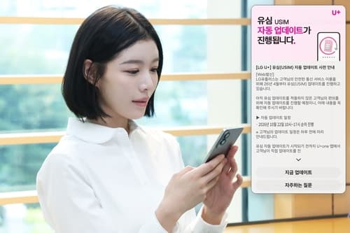 LG유플러스, 유심 자동 업데이트 10월 22일 시행