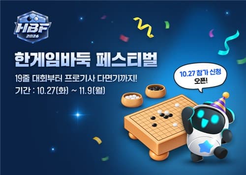 NHN, 한게임 바둑 페스티벌 개최
