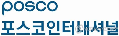 포스코인터내셔널, 2Q 영업이익 4290억으로 역대 최대