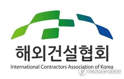 해외건설협, 문화교류진흥원과 해외진출 협력
