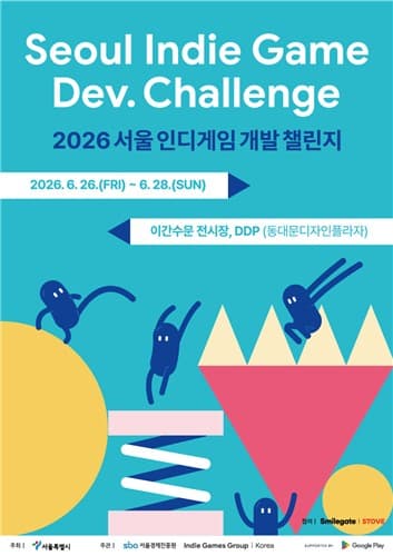 서울시, 인디게임 상용화 지원 챌린지 개최