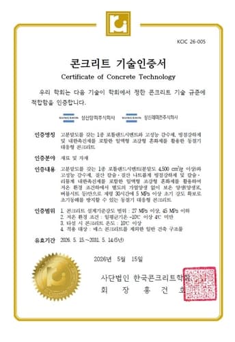 성신양회, 저온 가열 없이 초기 강도 확보 기술 인증