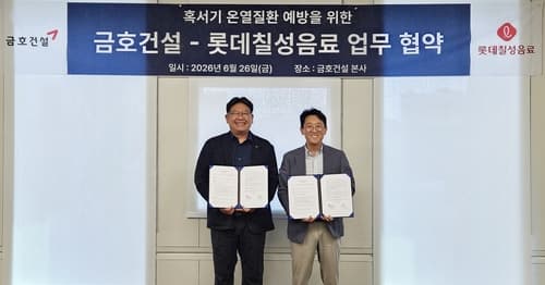 금호건설, 롯데칠성과 폭염대응 캠페인