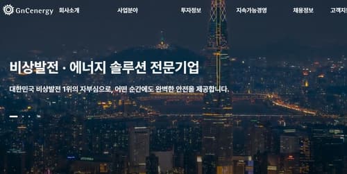 지엔씨에너지, AI 데이터센터 수혜로 4조원 매출 전망