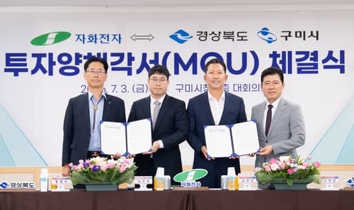 경북도·구미, 자화전자와 5천억 투자협약 체결