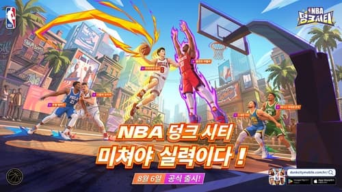 넷이즈, NBA 라이선스 게임 '덩크 시티' 8월 출시
