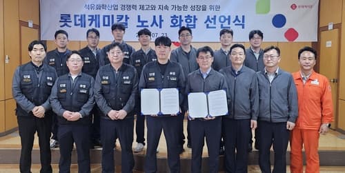 롯데케미칼 노사, 여수 1호 프로젝트 협력 선언