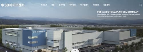 에스디바이오센서, 상반기 매출 3800억 달성