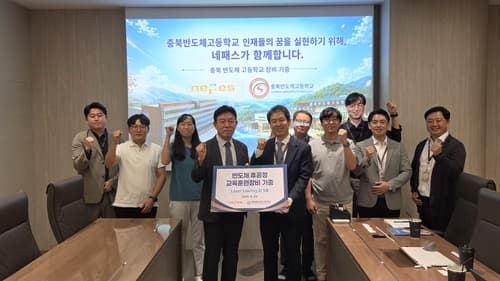 네패스, 충북반도체고에 5억5천400만원 장비 기증