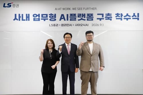 LS증권, 멀티 LLM 사내 AI 플랫폼 구축