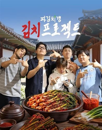 CJ온스타일, 파김치갱 협업 상품 출시