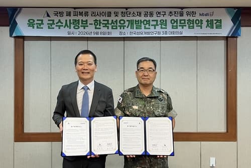 섬유개발연, 육군과 첨단소재 연구 협약