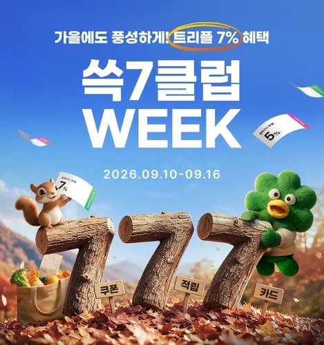 SSG닷컴, 추석 앞두고 멤버십 특가전