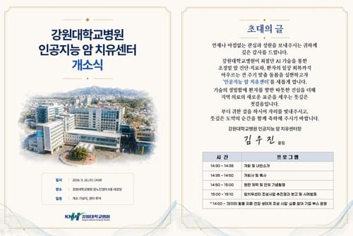 강원대병원, AI 암 치유센터 개소