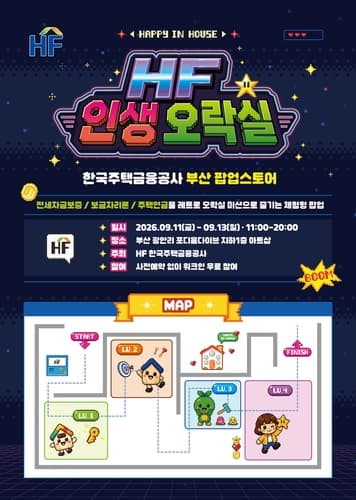 주택금융공사, 부산서 체험 팝업 운영