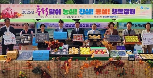 전남농협, 추석 직거래 장터서 30% 할인