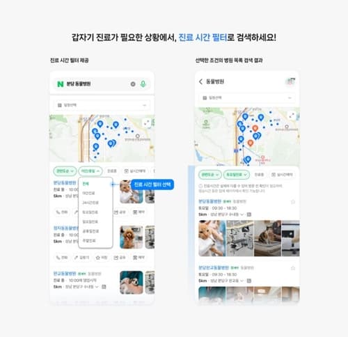 네이버, 추석 연휴 의료·주차·결제 혜택 제공