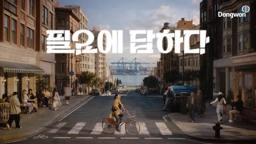 동원그룹, 신사업 담은 세 번째 기업광고 공개