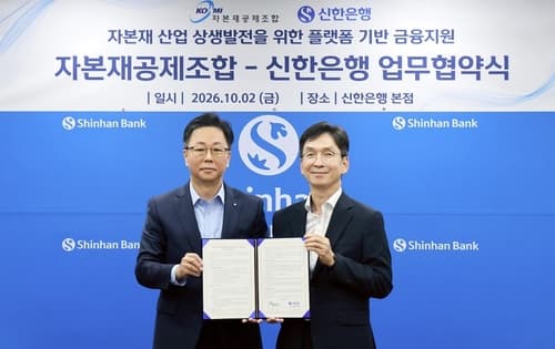 신한은행, 자본재공제조합과 금융지원 협약