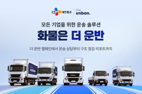 CJ대한통운, 더 운반 캠페인으로 기업 공략