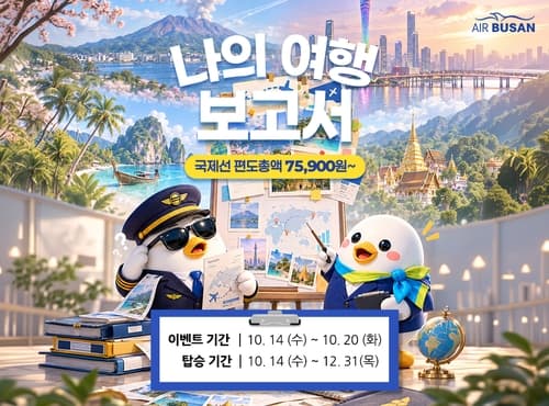 에어부산, 연말 일본·중국·동남아 노선 특가 진행