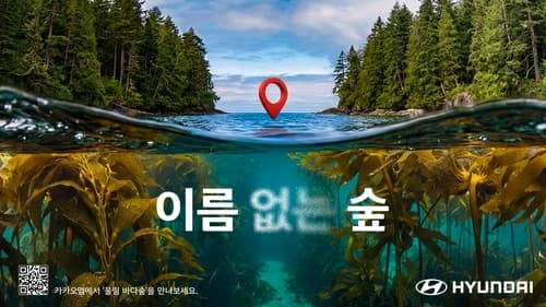 현대차 '이름 없는 숲', 서울디자인어워드 ESG상