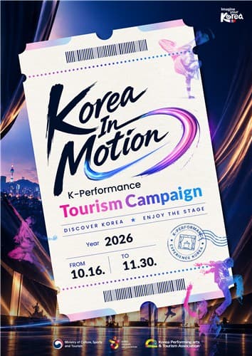 관광공사, '코리아 인 모션' 쇼케이스 개최