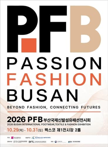 부산, 34회 신발섬유패션전·패션위크 개최