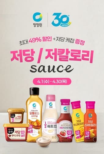 대상 정원e샵, 저당 소스 최대 49% 할인
