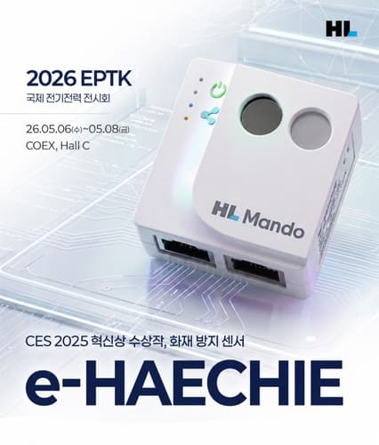 HL만도, 현대차에 AI 화재 예방 솔루션 공급