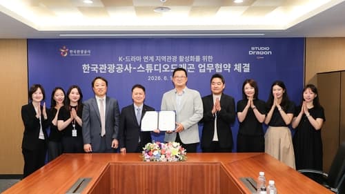 한국관광공사, 드라마 IP로 지역관광 활성화