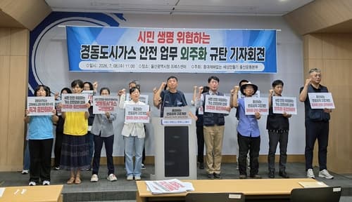 울산 노동단체, 경동도시가스 안전 외주화 중단 요구