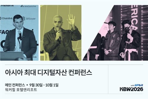 KBW 2026, 글로벌 디지털자산 임원 연사 확정
