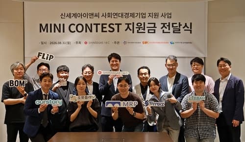 신세계아이앤씨, 8곳에 9천만원 지원