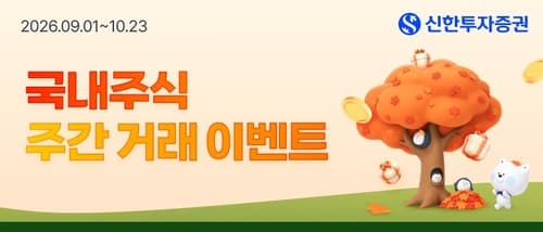 신한투자증권, 8억 거래 축하금 지급