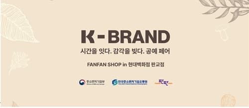 중기유통원, 현대백화점 판교서 공예 팝업 개최