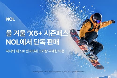 NOL, 6개 스키장 무제한 X6+ 패스 출시