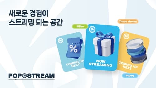 타임스트림 신림, 팝업 공간 '팝스트림' 오픈