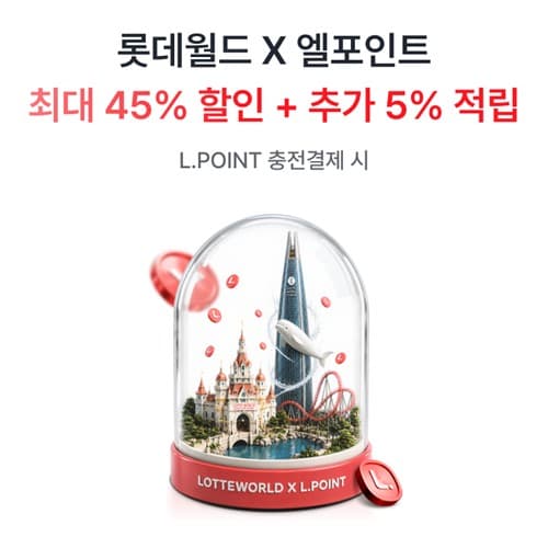 롯데멤버스, 9월 엘포인트 결제 49% 할인