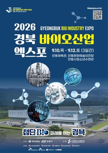 경북 바이오산업 엑스포 안동 개막